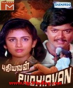 Pudhiavan 1984 song download